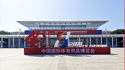 三恩集团2023年厦门40届国际体育用品博览会完美收官